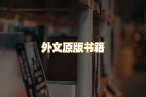 TXT文本书库